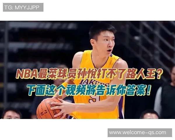 孙悦回忆NBA生涯：24岁时无法上场比赛训练强度让身体承受不住